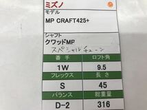 1W ミズノ MP CRAFT425+ / 9.5度/flex:S メンズ右　☆即決価格☆_画像7