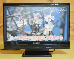 【T116】ピクセラ/PRODIA/16V型/液晶テレビ/PRD-LA103-16B/ハイビジョン/2010年製