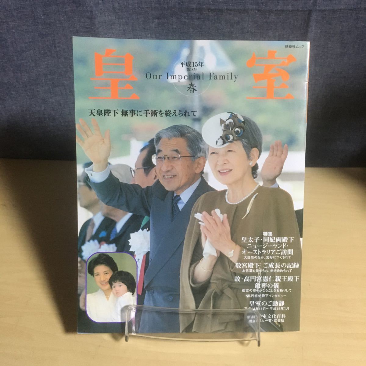 皇室皇族聖鑑 全3冊□明治 大正 昭和□長崎日日新聞社 昭和11年 ノン