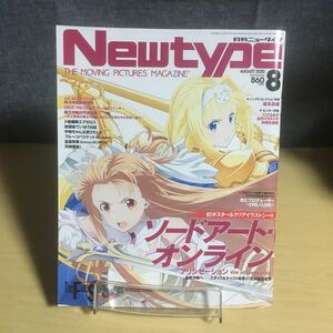  ежемесячный Newtype 2020 год 8 месяц номер 