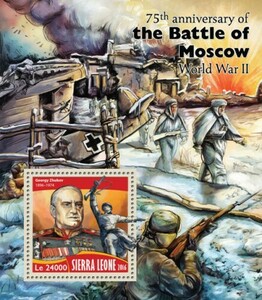 シエラレオネ切手『モスクワ攻防戦75周年』2016