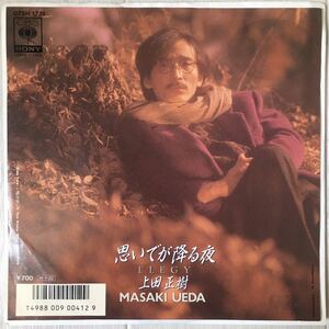 美品 /上田正樹 - 思いでが降る夜 / 星勝 佐藤博 / 和モノ 和製ファンク フュージョン / 45RPM 7インチレコード