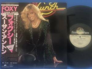 LP スーザン・アントン フォクシー SUSAN ANTON FOXY NM- EX+ / NM- 洋楽