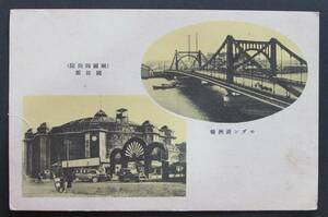 【戦前絵葉書】　 東京　両国国技館・清州橋