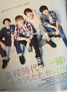 JUNON 2018 sexy. heaven -years old separate volume appendix attaching Yokohama . star height Japanese cedar genuine . middle river large . rainbow color Dayz / black feather flax ../ Miki . raw / Kouya ./ Takeuchi . genuine /. island ../. Shinji .