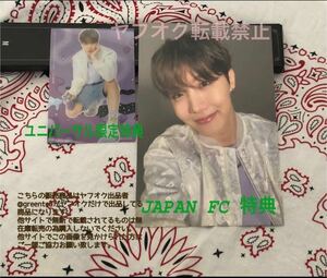 BTS MAP OF THE SOUL : 7 ~ THE JOURNEY ~ 　JAPAN FANCLUB ポストカード ユニバーサル 特典　トレカ FC 限定 特典 ヤフオク出品物 J-HOPE