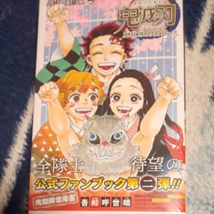 ☆シュリンク付き未開封!鬼滅の刃公式ファンブック☆