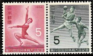 国民体育大会記念切手　1964年 第19回　昭和39年　A-5 