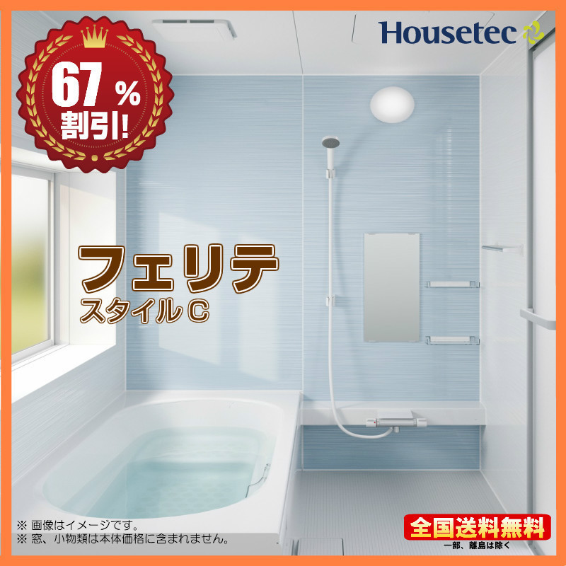 安値 ハウステック ユニットバス71％FF 集合住宅用 1116サイズ joysports.jpn.com