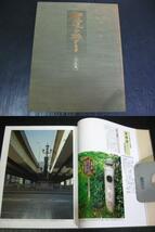 街道を旅する　東の街道/西の街道/浮世絵師の見た街道　日本通信教育連盟　3b6c_画像4