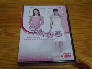 全国送料無料☆台湾ドラマDVD全巻 千金百分百 (ふたりのお嬢様!! ジョー.チェン ハートに命中100% 命中注定我愛 陳喬恩)