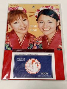 貴重！沖縄人気デュオ ティンクティンク 2005年のカレンダー☆未使用・未開封