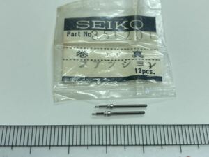 SEIKO セイコー 351201 巻真 2個 新品1 未使用品 純正パーツ 長期保管品 デッドストック 機械式時計 