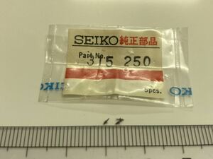 SEIKO セイコー 315250 天真 3個入 新品5 純正パーツ 長期保管品 デッドストック 機械式時計 マチックレディー