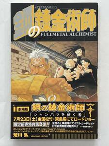 ★【人気コミックス】鋼の錬金術師 4 ガンガンコミックス 荒川弘★帯付 送料180円～