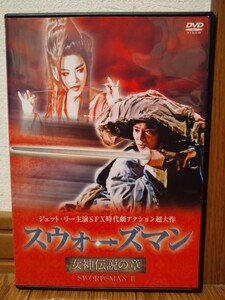 中古DVD「スウォーズマン 女神伝説の章 」
