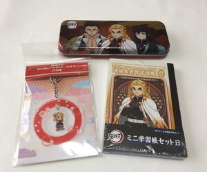 鬼滅の刃 煉獄 杏寿郎 セット 缶ケース ゆらゆらアクリルキーホルダー 学習帳