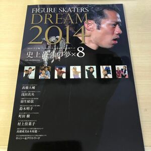 ２０１４ソチ五輪フィギュアスケート日本代表応援ブック 日本文化出版ムック／旅行レジャースポーツ (その他)