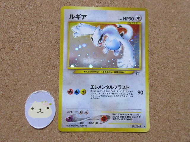 日/祝も発送 ルギア 旧裏 ポケモンカード エレメンタルブラスト