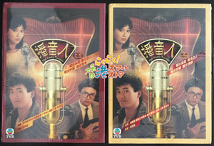 新品 香港ドラマ 播音人DVD-BOX セット(全30話完）チョウ・ユンファ(周潤發) アンジー・チウ(趙雅芝) ミウ・キウワイ(苗僑偉) 羅嘉良