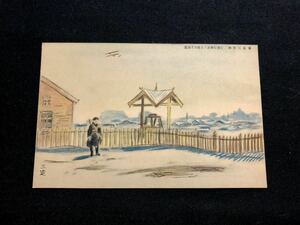 【戦前絵葉書】寛城子兵営より長春を望む・満州事変記念絵葉書 従軍画家 和田三造（朝日新聞社発行）