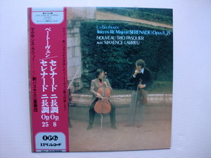 ＊【LP】マクサンス・ラリュー（フルート）／ベートーヴェン セレナード Op.8、Op.25（KUX3146-PG）（日本盤）