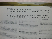 ＊【LP】フリードリッヒ・グルダ（ピアノ）／モーツァルト ピアノ、オーボエ、クラリネット、ホルン、バスーン五重奏曲 他（SLGM1104）_画像5