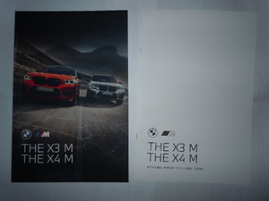 BМW　THE X３М/THE X４Мカタログ ＋ THE X3/X3Мアクセサリーカタログ ＋ THE X２/X3/X4パフォーマンスパーツカタログ