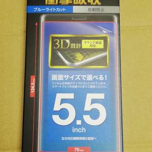 エレコム 液晶保護フィルム マルチサイズ ブルーライトカット　5.5inch　iPhone 7　Plus/6s　Plus　など P-55FLFPBLR