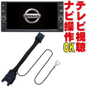 テレビキット MM115D-W/MM515D-L/MM115D-A/MME15D-EV/MM514D-L/MM114D-W エクストレイル セレナ デイズ シルフィ ムラーノ ナビ NNC-008