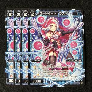 即決】WIXOSS ウィクロス　プロモ　コードイート ラズベリー　4枚セット