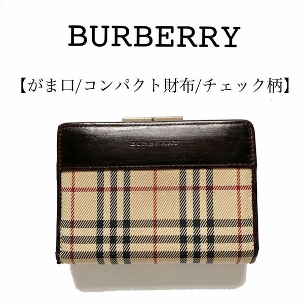 【送料無料】burberry バーバリー がま口　コンパクト財布　折り財布　チェック柄　レディース