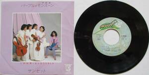 EP。上田知華＋KARYOBIN。パープル・モンスーン、サンセット。定価・６００円。１９８０年発売。エレクトラ。