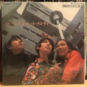 ゴールデン・スターズ / ゴールデン・ヒット・メロディ 日本盤LP