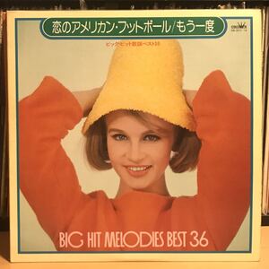 まぶち ゆうじろう'68オールスターズ他 / 恋のアメリカン・フットボール/もう一度 日本盤LP