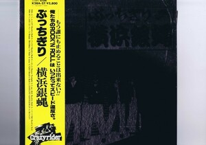 新品同様 国内盤 LP The Crazy Rider 横浜銀蝿 Rolling Special / ぶっちぎり 帯付 インサート付 K28A-27