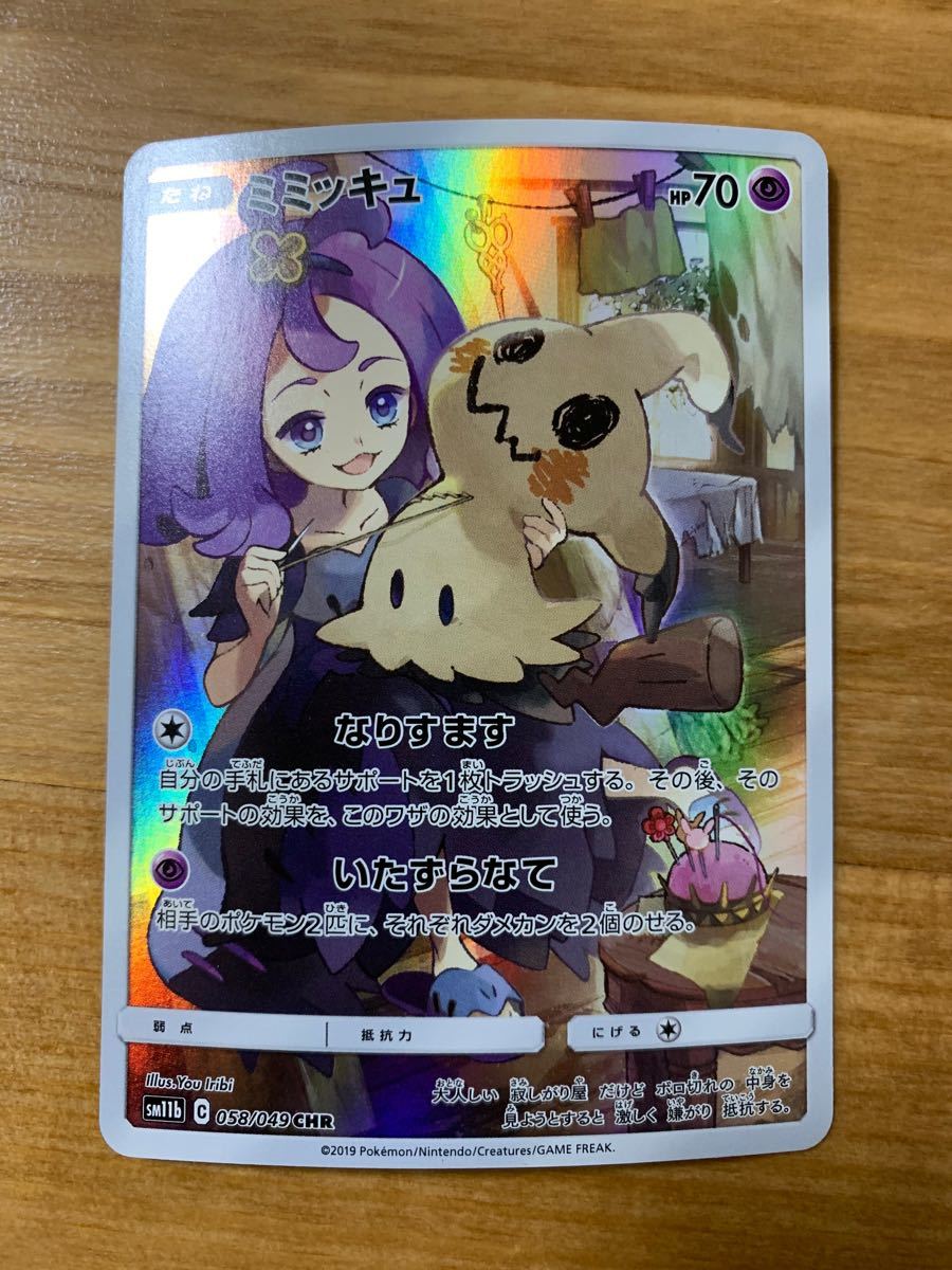 人気新品入荷 ミミッキュ chr アセロラ ポケモンカードゲーム