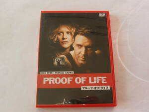 DVD プルーフ・オブ・ライフ PROOF OF LIFE