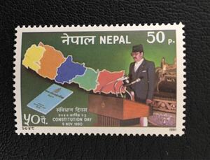 ネパール　ビレンドラ国王と憲法　1種完　未使用 NH