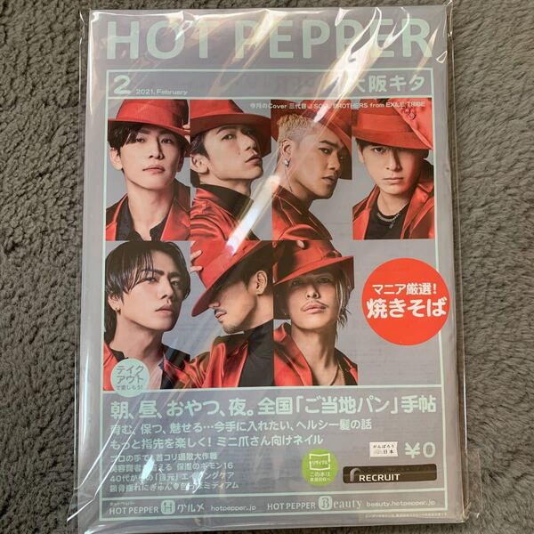 ホットペッパー2021/2三代目JSBとGENERATIONS