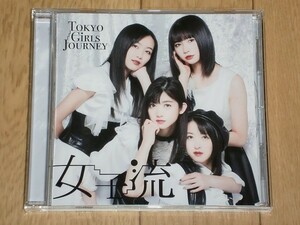 【アイドル】CD　東京女子流 / TOKYO GIRLS JOURNEY(EP)　通常盤