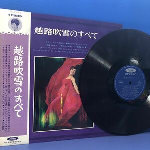 F帯付LP ペラジャケ 越路吹雪のすべて 補充カード付 レコード 5点以上落札で送料無料