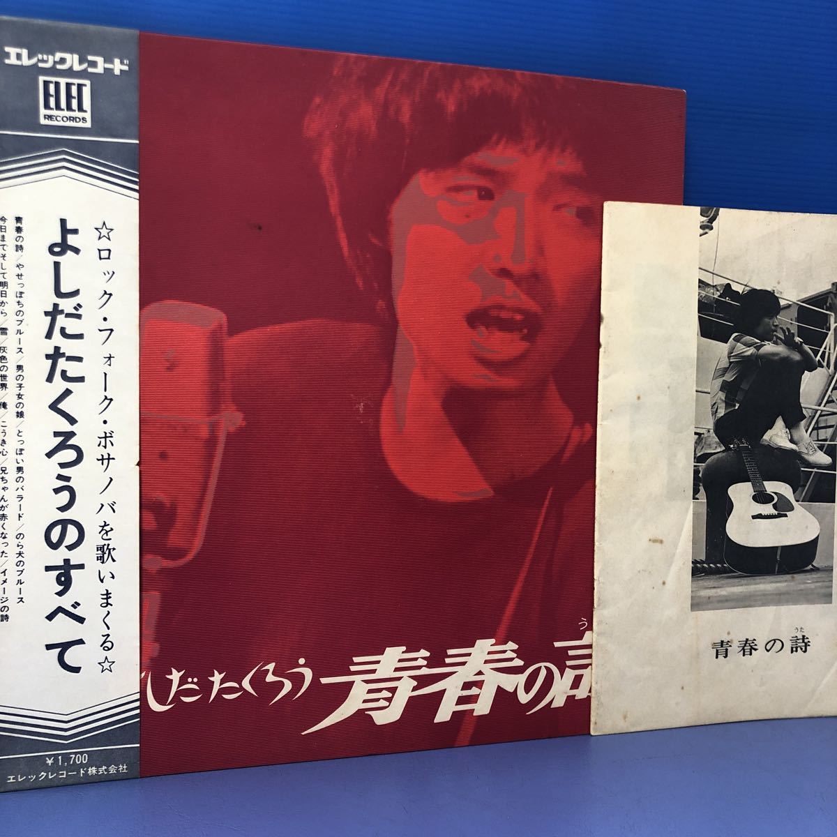 レコードコピーギター弾き語り 続 吉田拓郎 楽譜全集 青春の詩 ...
