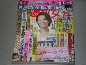 週刊女性2020.11.3氷川きよしKing & Prince永作博美高橋優真矢ミキ小木逸平林下清志大黒摩季