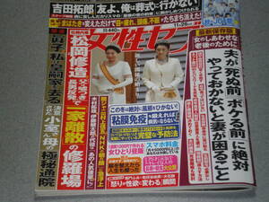 女性セブン2020.11.26 三浦春馬山崎育三郎松任谷由実石静柴門ふみJO1吉田拓郎