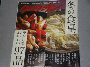 クロワッサン2020.12.25中村七之助森村泰昌山本裕二ほんままゆみ齋木由香大浦康介川崎昌平