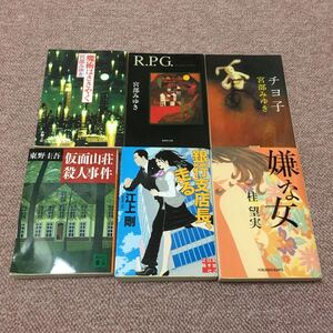 小説 文庫本 まとめ売り