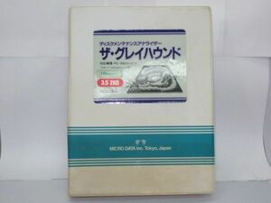 D16-5 MICRO DATA микро данные PC-9801 серии The серый - undo диск техническое обслуживание дыра подъемник 3.5 дюймовый 2HD