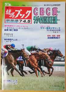 週刊競馬ブック3103号★6月29日月曜日発行★追い切りタイム★血統/データ/厩舎★CBC賞/ラジオNIKKEI賞★海外競馬ニュースエクリプスS