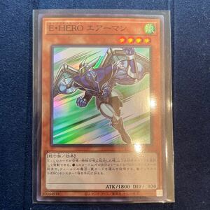 遊戯王 E・HERO エアーマン　スーパーレア